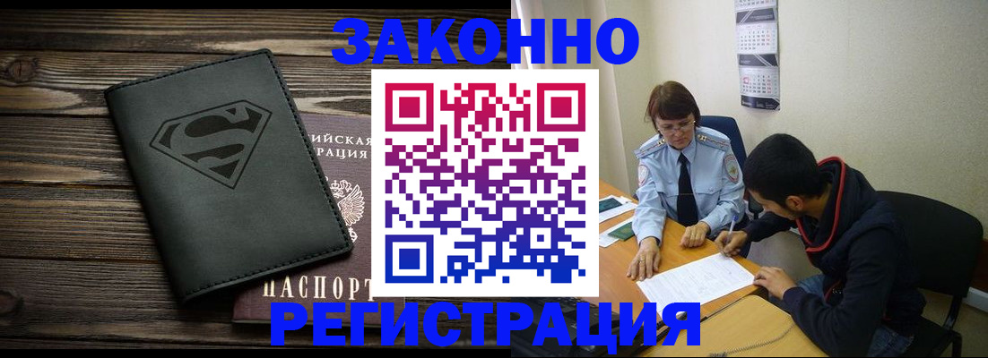 временная регистрация для всех в Губахе