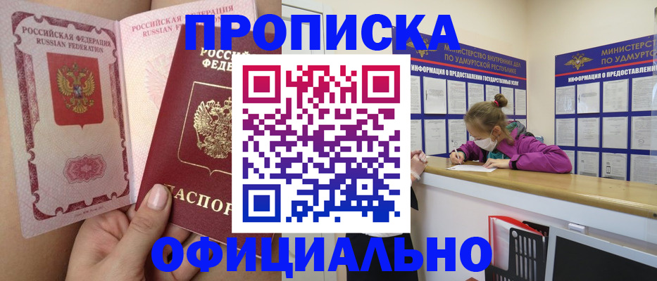 прописка для школы в Губахе