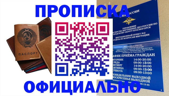 временная прописка в Губахе
